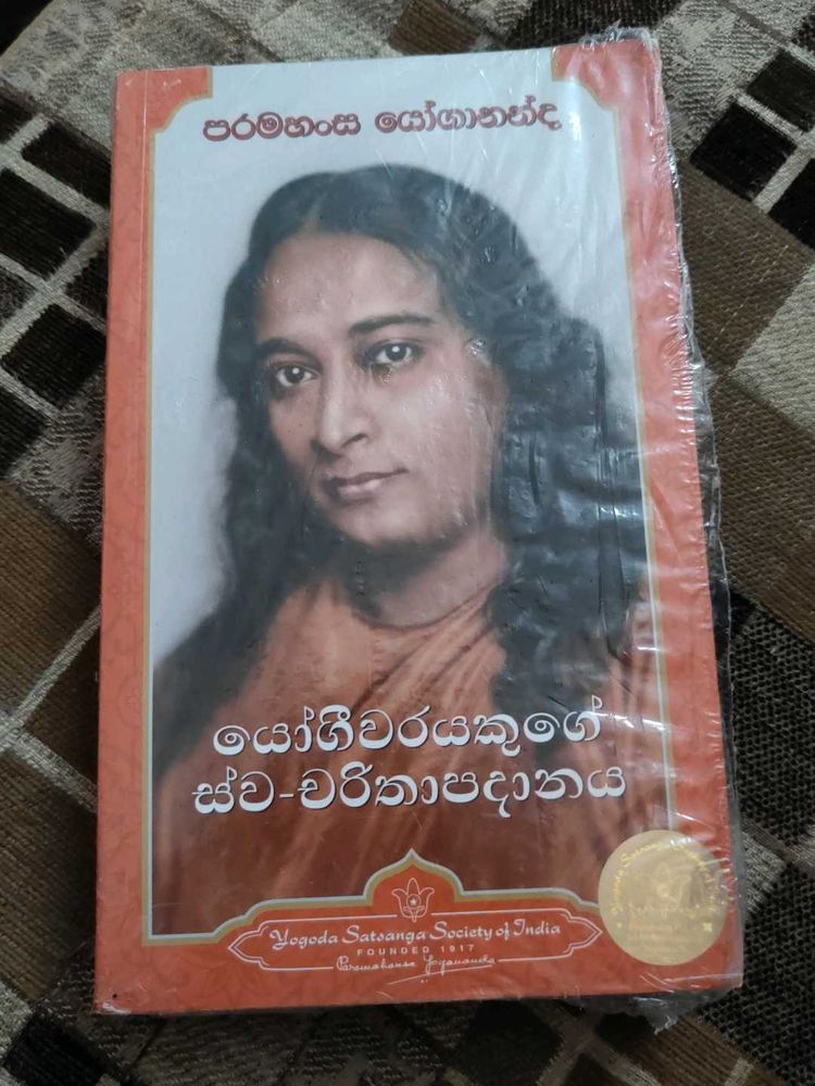 Autobiography Of A Yogi (Sinhala)