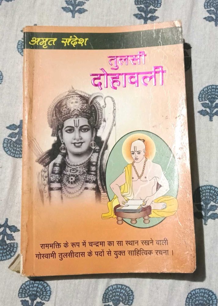 Shri Ram 🙏🏻 Tulsi Dohawali