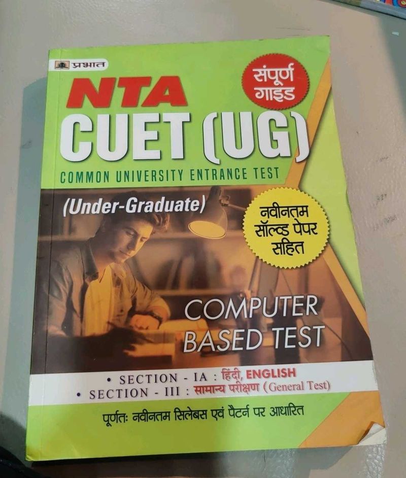 NTA CUET (UG)