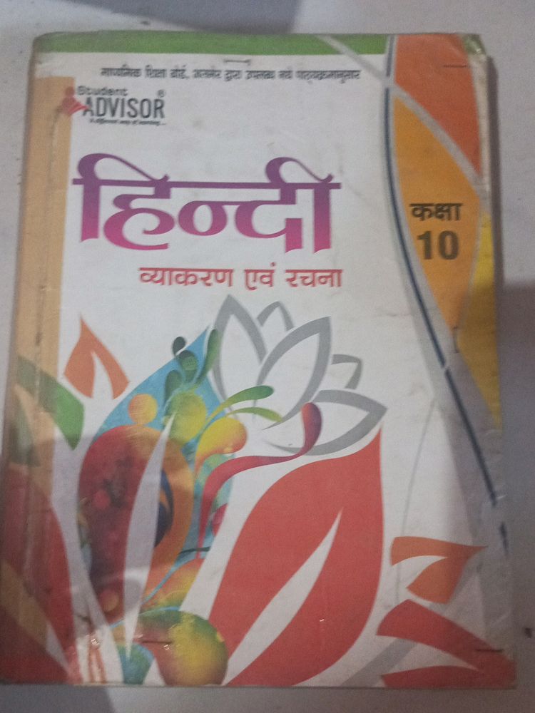 Advisor,Hindi Grammar,Class 10