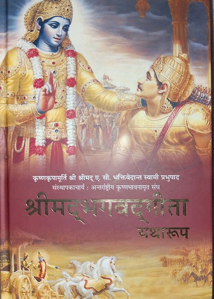 श्रीमद्भभगवतगीता