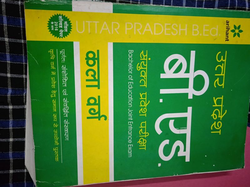B.Ed Entrance Exam Book In Hindi