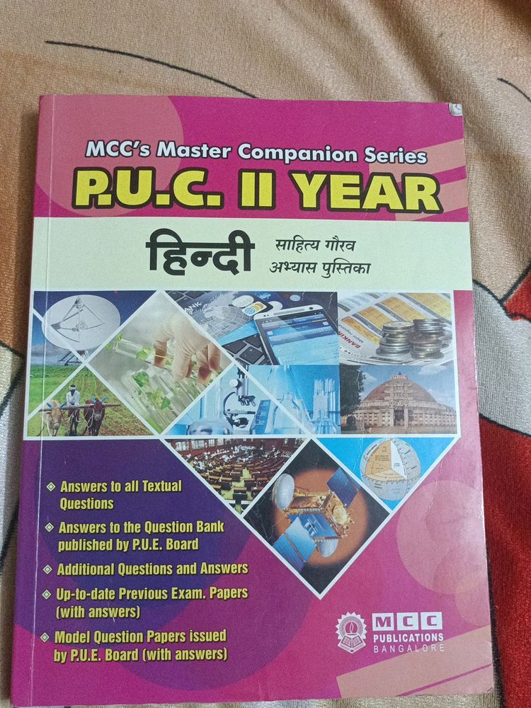 Puc 2 (Class 12) Hindi Test Book Guide