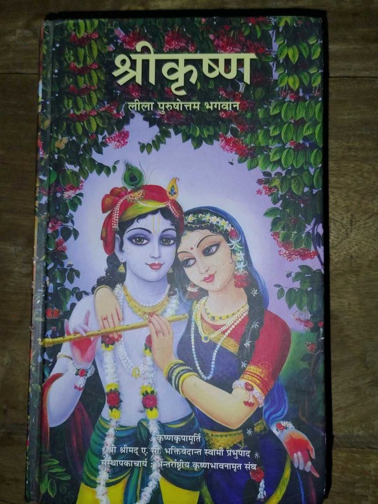 Shri Krishna Book - Rare Edition