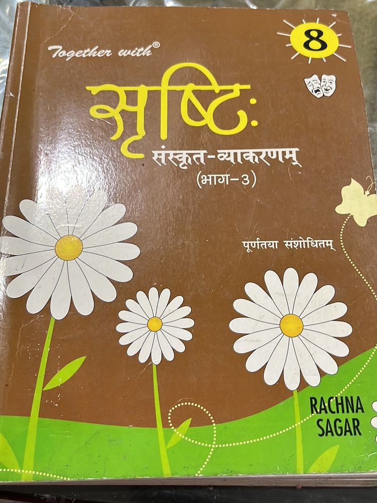 सृष्टिः Class 8 Sanskrit Grammar Text Book