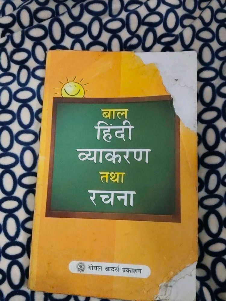 Bal Hindi Vyakaran