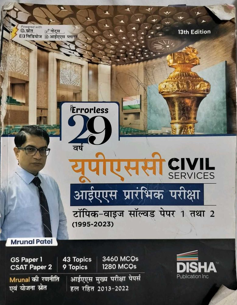 UPSC Civil Services Exam Prep - Errorless 29 Years