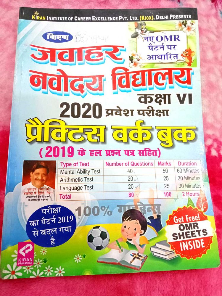 Practice Set Jawahar Navodaya Vidyalaya Class 6th