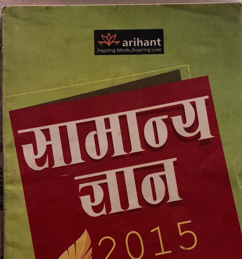 GK book By  Manohar Pandey - Arihant