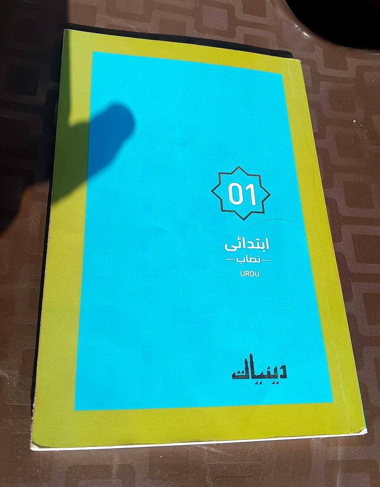 Urdu Deeniyat Textbook - Part 1