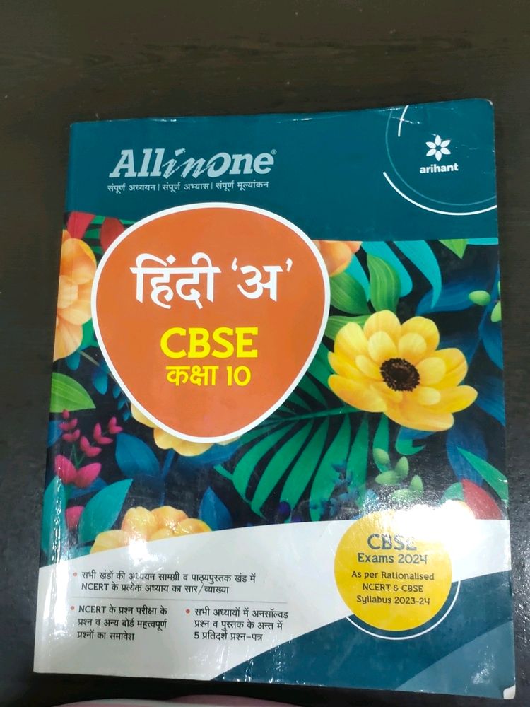 ALL IN ONE HINDI CLASS 10 CBSE