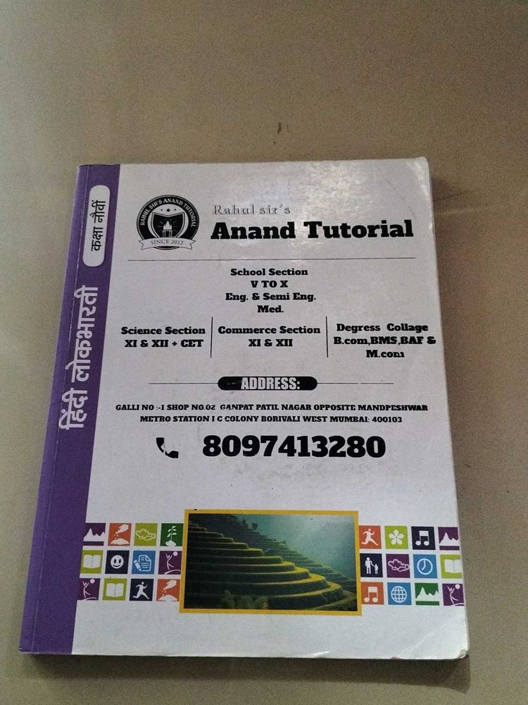 Anand Tutorial Book