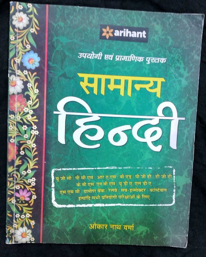 Arihant Hindi Grammar Book