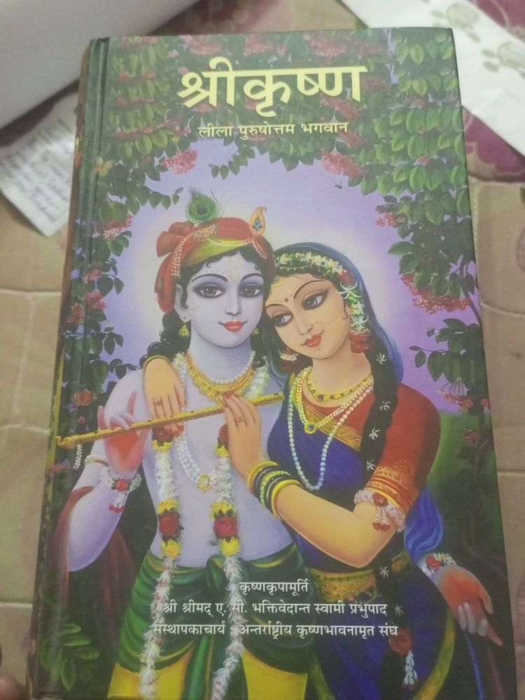 LILA PUROOSHOTAM BHAGWAN KRSNA In Hindi