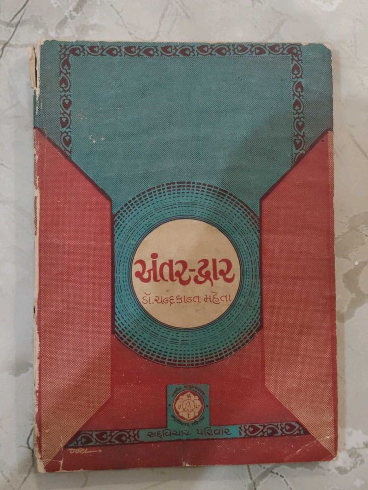 antar dwar by doctor chandrkant maheta
