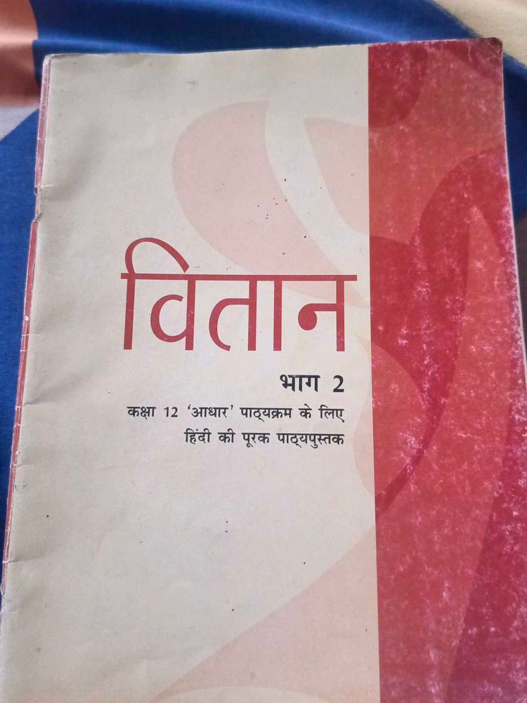 Vitan Bhag 2 - Class 12 Hindi Textbook
