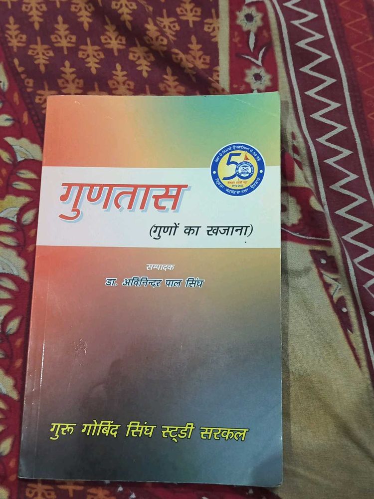 गुणतास Book