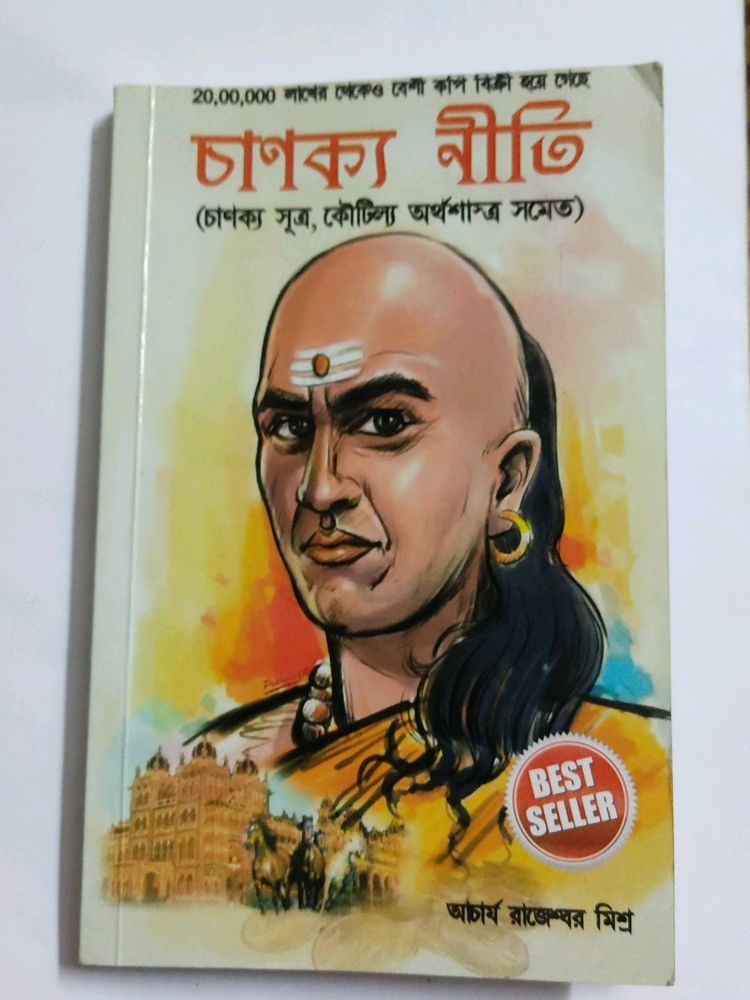 Chanakya Neeti - Bengali