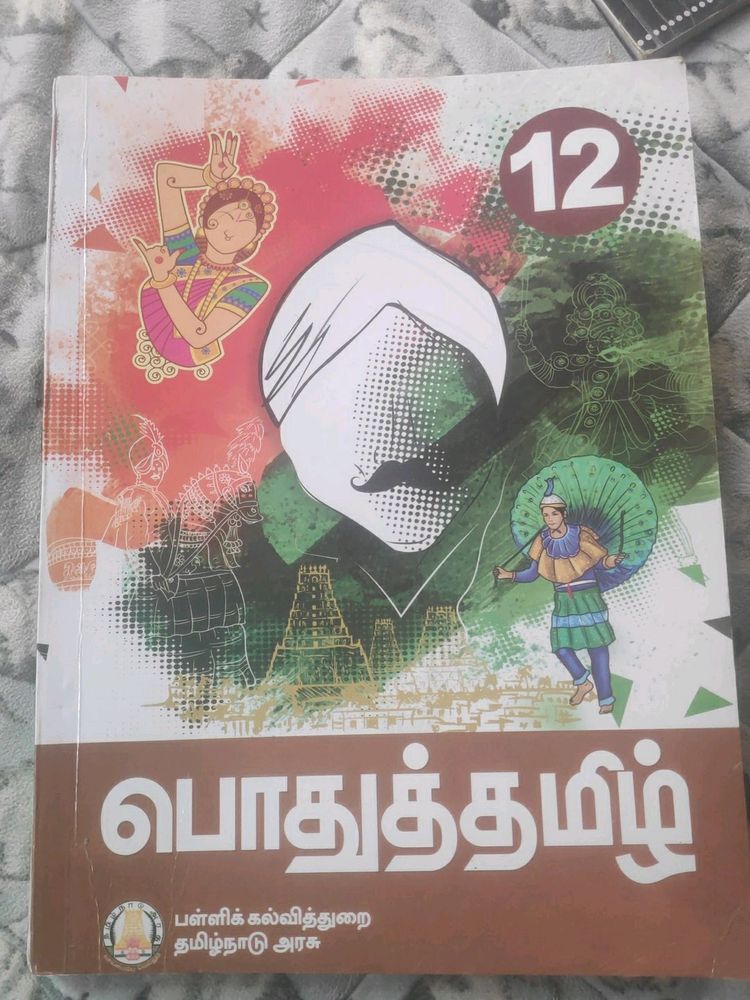 New 12th Tamil Book With No Flaws