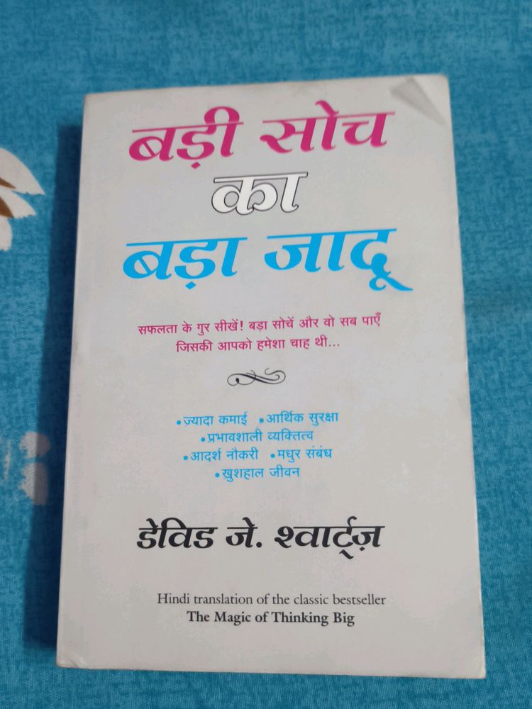 BADI SOCH KA BADA JADU