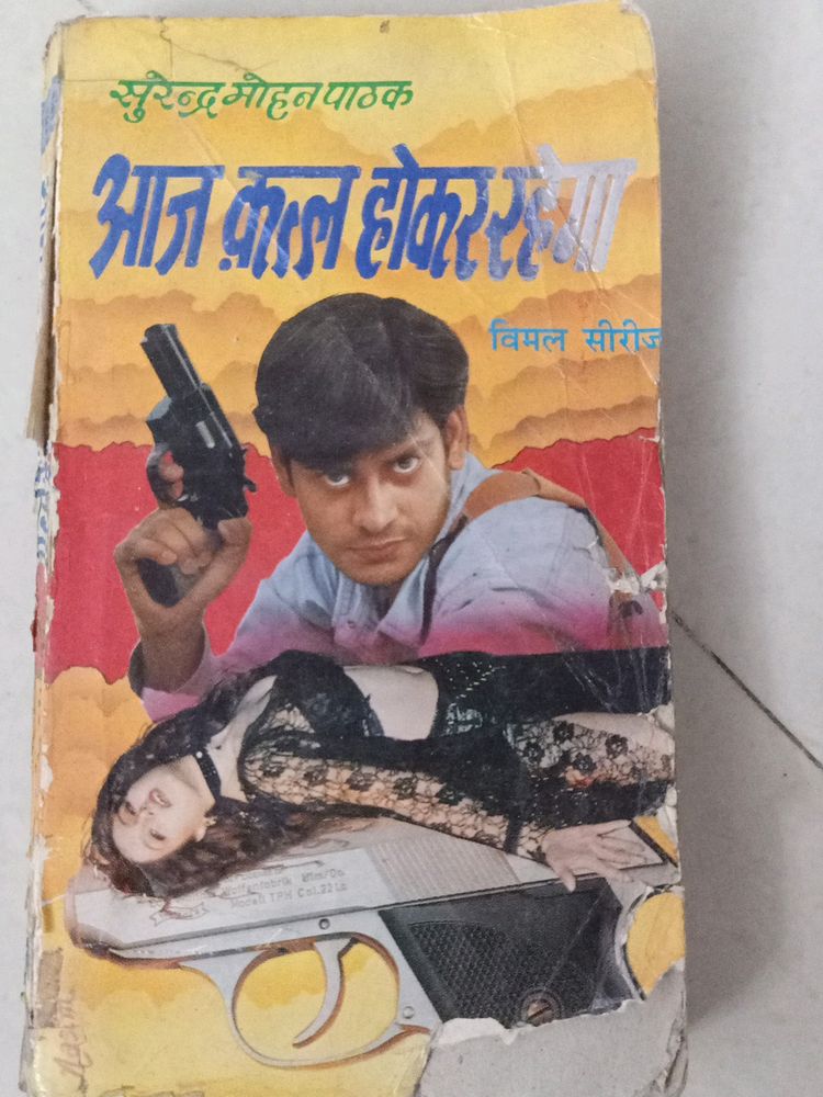 Aaj Katal Hokar Rahega