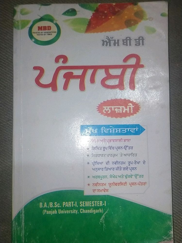 B.A./B.Sc Part 1, Semester-1 Mbd Of Punjabi Lazmi