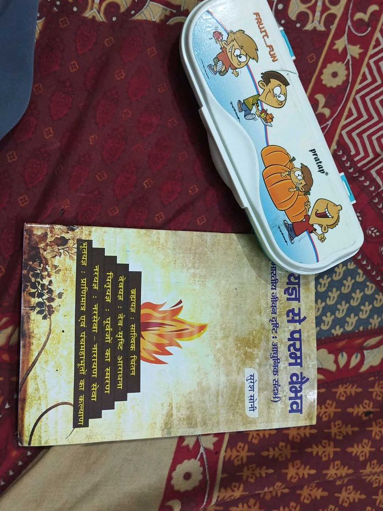 यज्ञ से परम वैभव Book