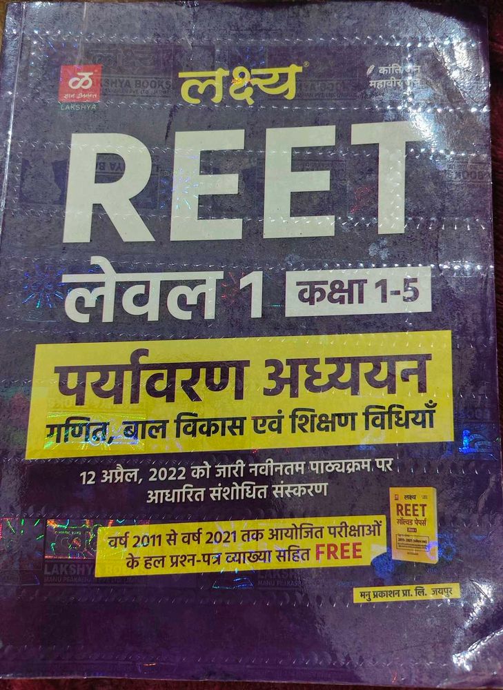 REET Level 1 Exam Prep Book + Solved papers