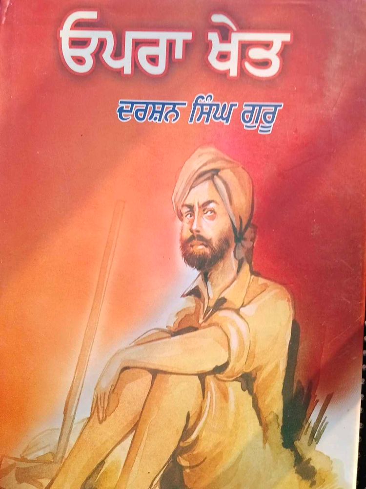 opara Khet by Darshan Singh Guru