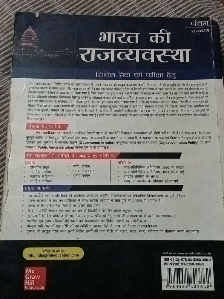 UPSC Polity भारत की राज्यव्यवस्था