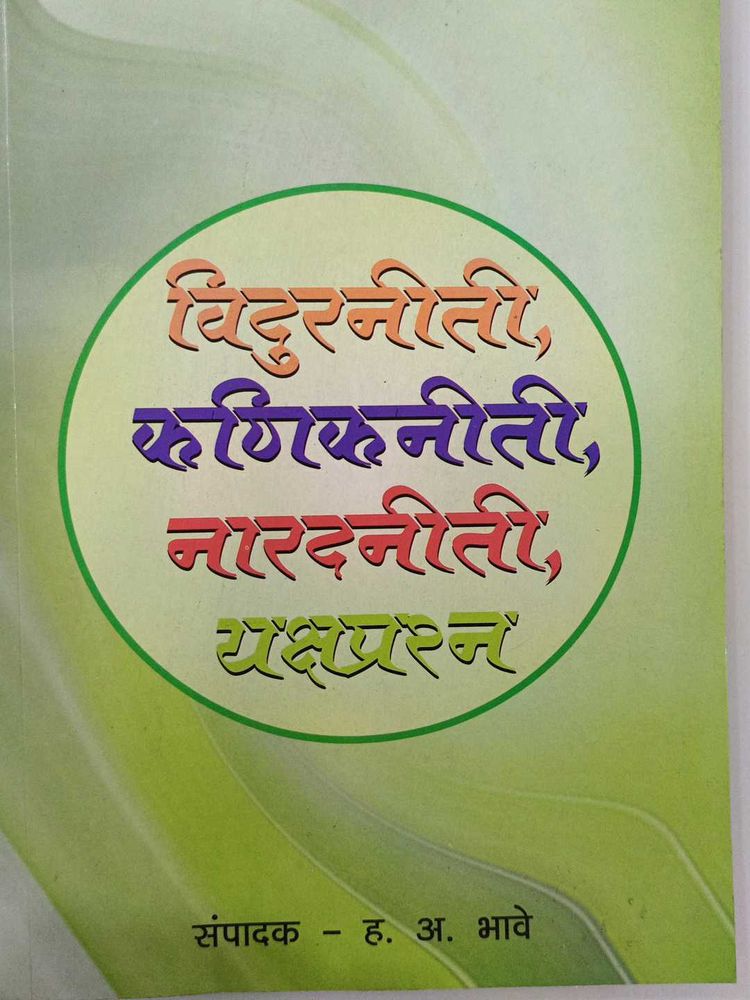 Vidur niti, Kanik niti, Narad niti, Yaksha Prashna