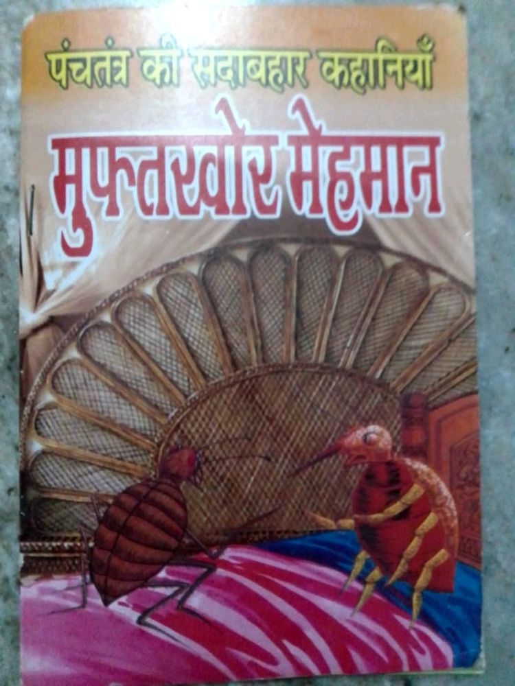 Mufatkhor Mehmaan Story Book