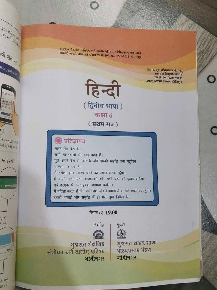 Hindi Textbook - Class 6