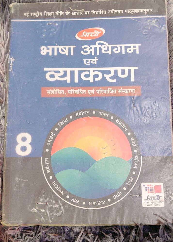 Hindi Vyakaran Book For Class 8