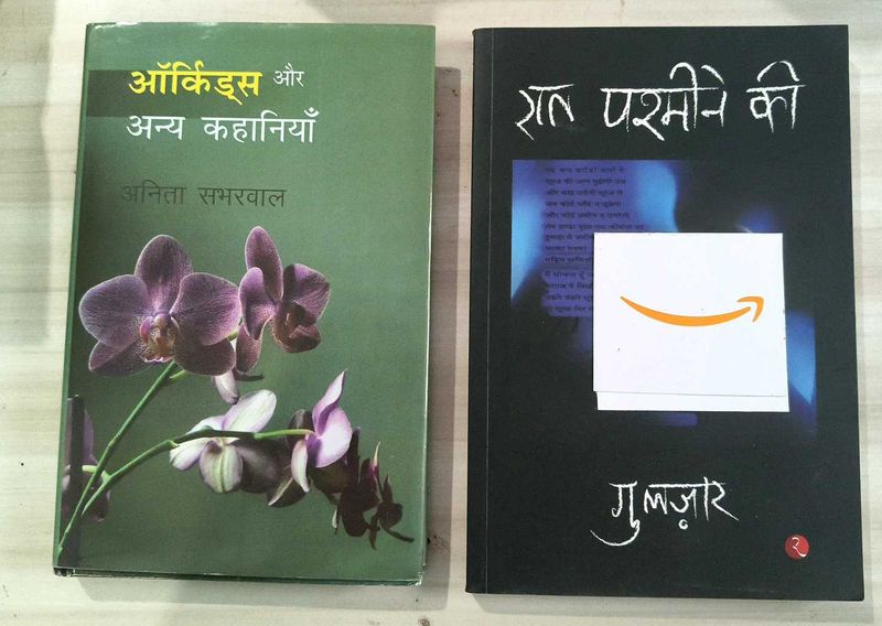 आर्किडस और अन्य कहानियां &amp; रात पश्मीने की