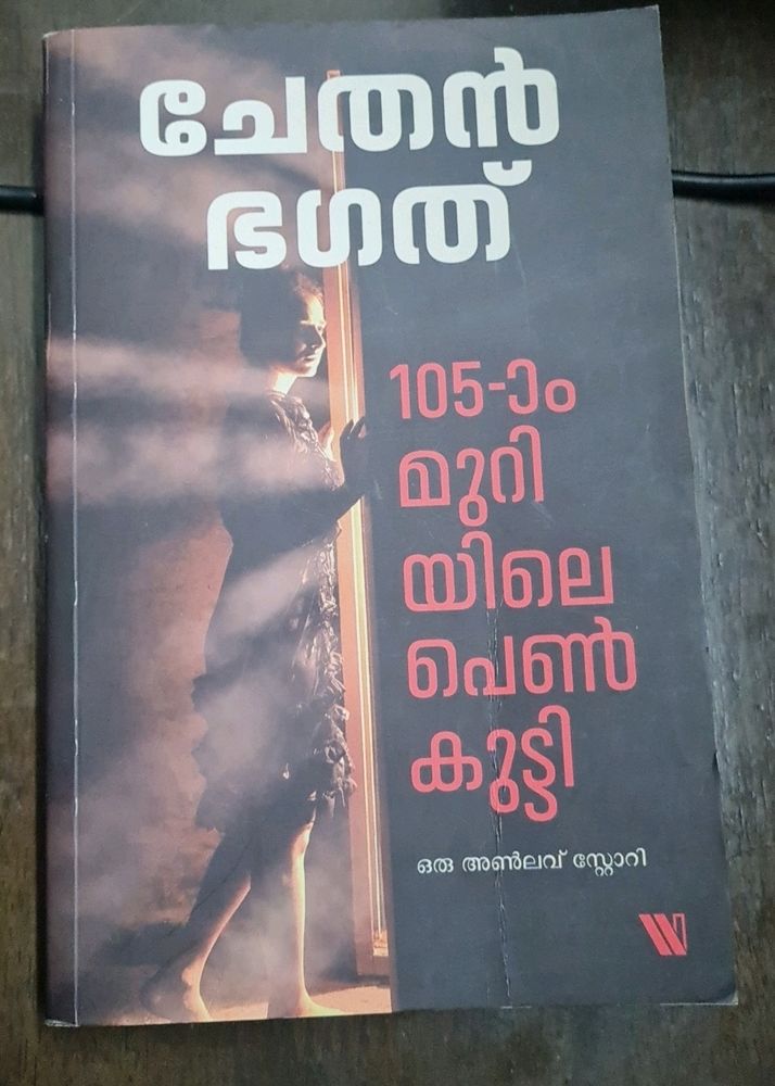 Chetan bhagat&#39;s&#34;girl in room 105&#34;(malayala