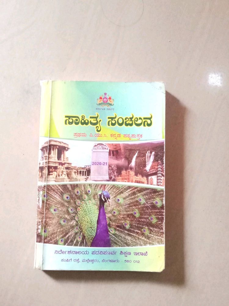 Kannada Textbook 1 PUC Science