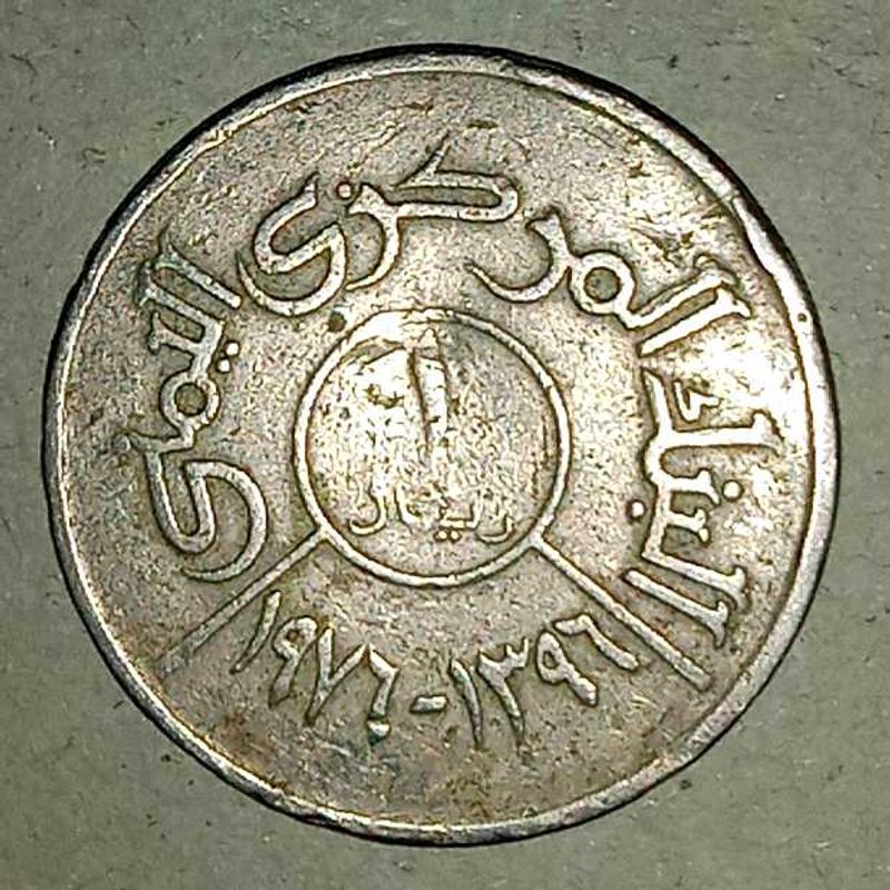 1976 One Yemen Rial Coin