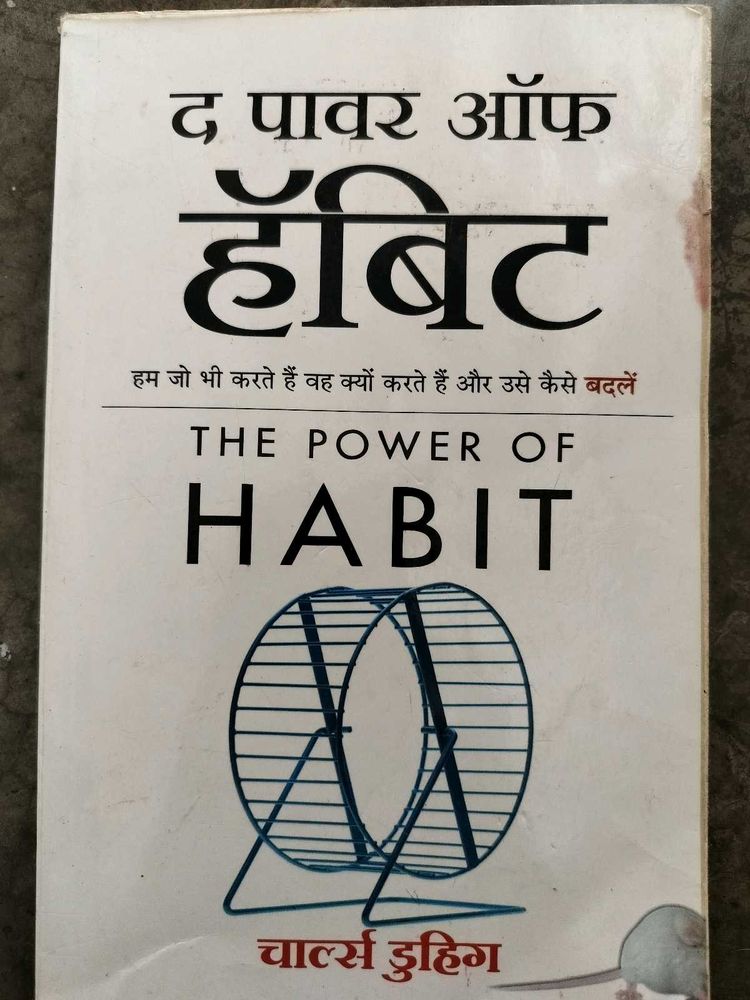 POWER OF HABIT IN HINDI