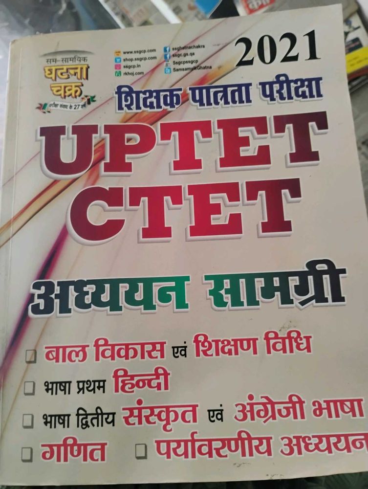 Book For 📚📚Up TET And CTET