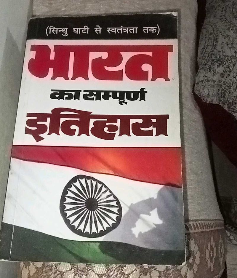 Bharat Ka Sampurna Itihas Book
