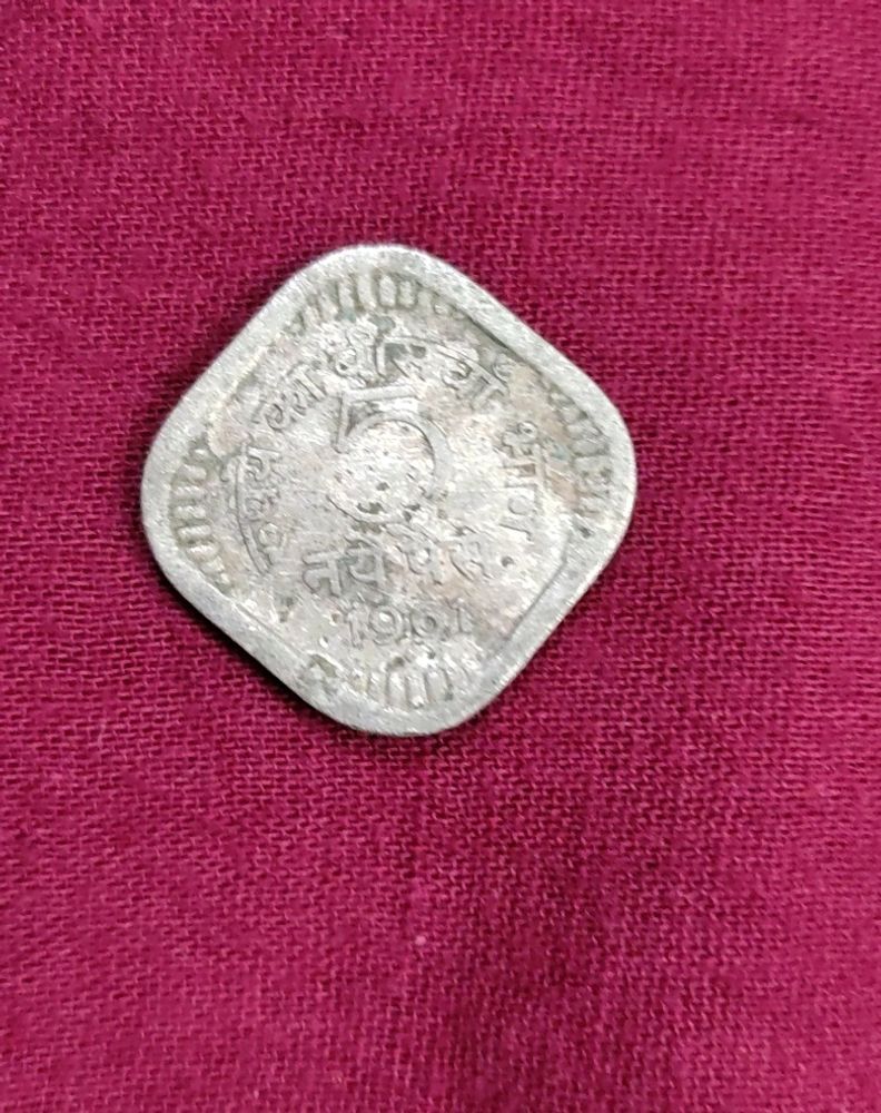 62years Old 5paise Coin