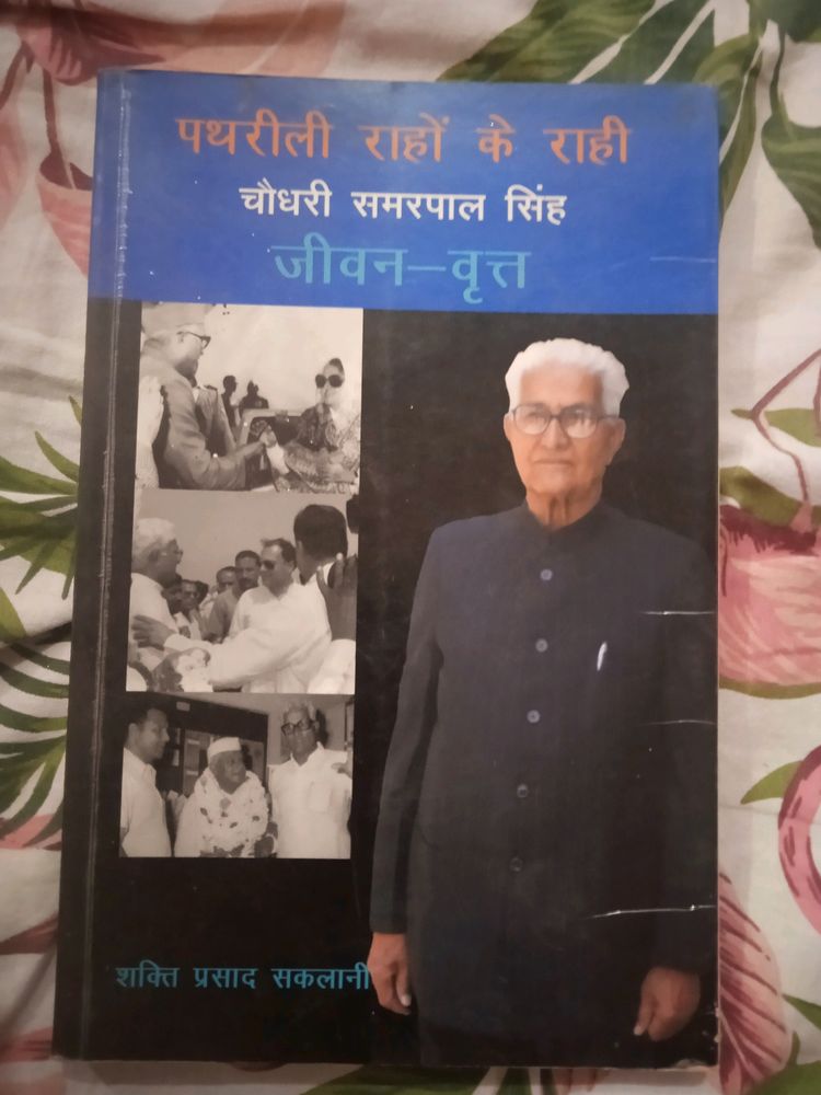 पथरीली राहों के राही - Pathrili Rahon Ke Rahi By Shakti Prasad Saklani Book