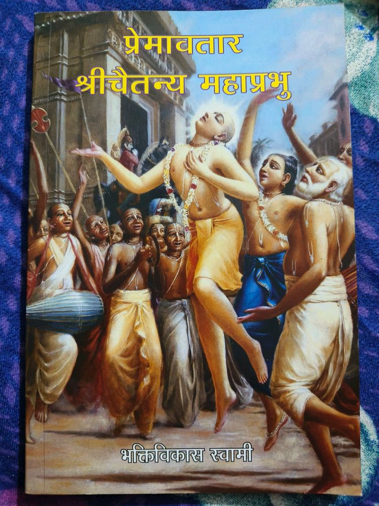 Premavatar Shri Chaitanya Mahaprabhu