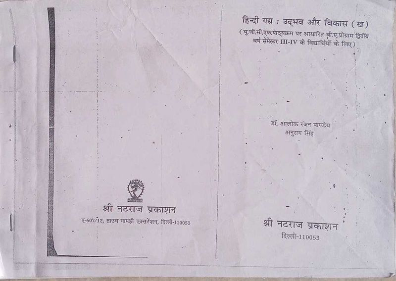 हिन्दी गद्य : उद्भव और विकास (ख)