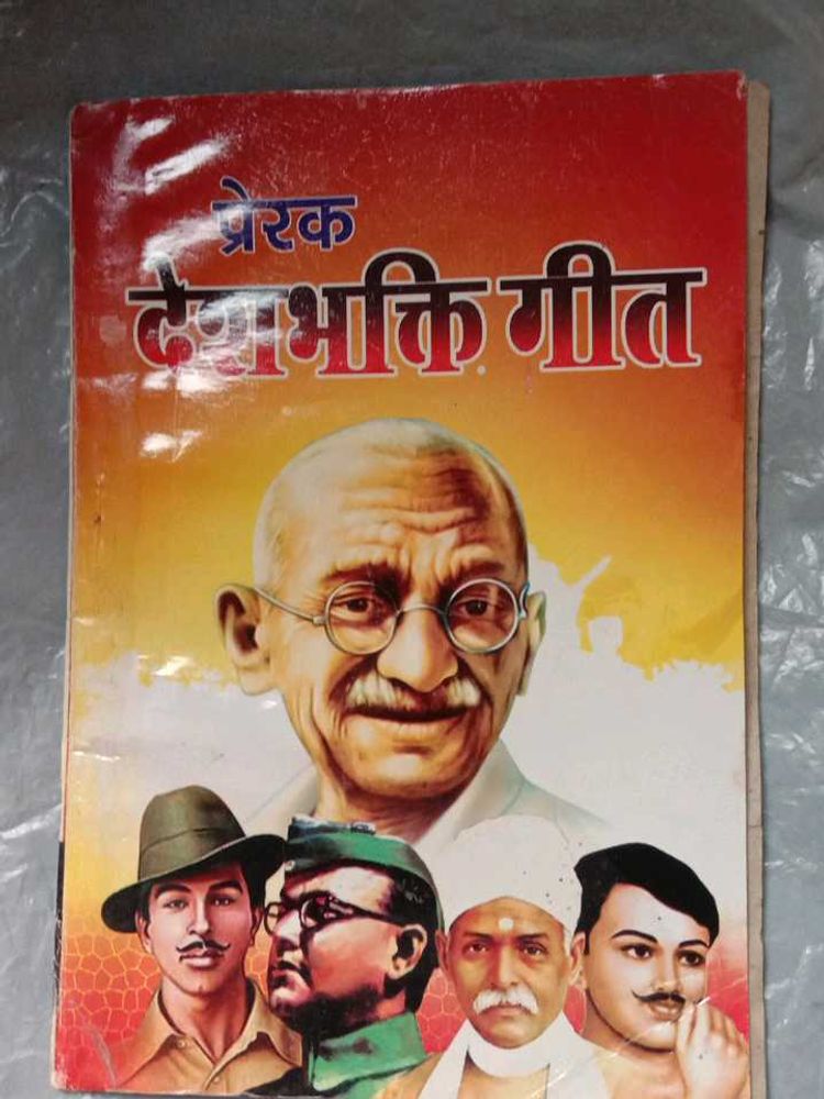 Deshbhakti Geet Book