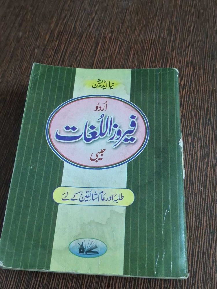 Feroz-ul-Lughat Dictionary