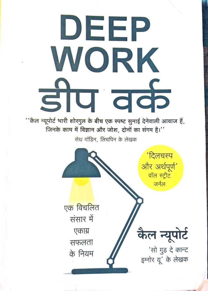 Deep Work  In Hindi