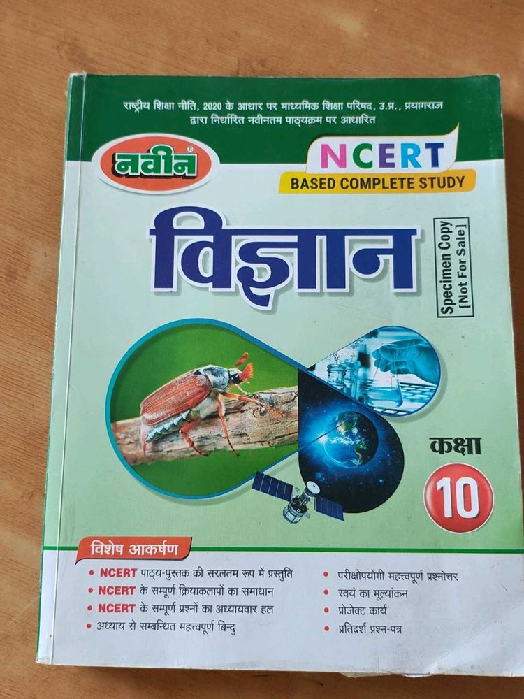 NCERT Science Textbook Class 10
