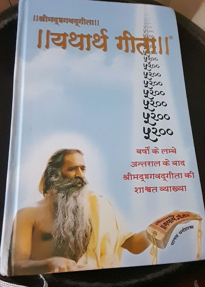 New Bhagwad Geeta